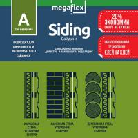 Продажа пленка гидро-ветрозащитная с клеем "мегафлекс а" saiding 1,6х43,75м (70м²) в Нефтекамске  в интернет-магазине Vseizdereva