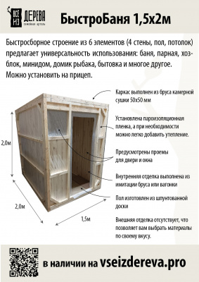 Продаем быстробаня 1,5х2м (4 стены, пол, потолок) в Нефтекамске по доступным ценам.