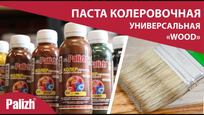 Продаем паста колер универ. "palizh" wood палисандр 165г (-50°c) в Нефтекамске по доступным ценам.